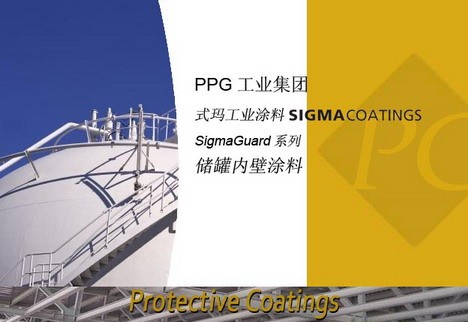 供应PPG式玛卡龙涂料 储罐内壁涂料